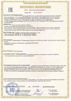12.03.2015 Железнодорожный - ЗАО СиБиСи(Япония) г.Москва. Видеокамеры для систем охранного видеонаблюдения т.м.GANZ. ТР ТС 020/2011