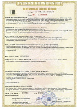 12.03.2015 Железнодорожный - ЗАО СиБиСи(Япония) г.Москва. Приложение к сертификату Видеокамеры для систем охранного видеонаблюдения т.м.GANZ. ТР ТС 020/2011